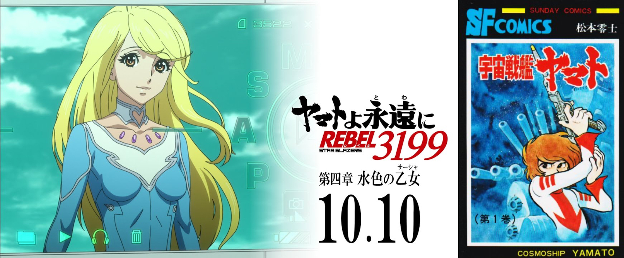 『宇宙戦艦ヤマト』松本零士は原作者ではなかった？　”戦艦大和”を甦らせたアニメ史に残る功績