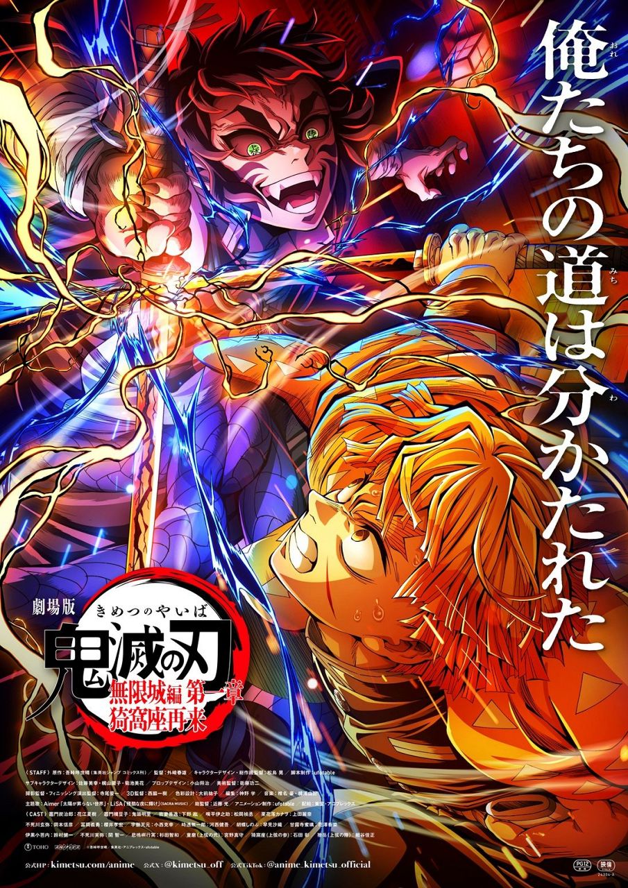 【映画】劇場版「鬼滅の刃」興収314億円 突破で歴代2位の「千と千尋の神隠し」まで約2.6億円に迫る