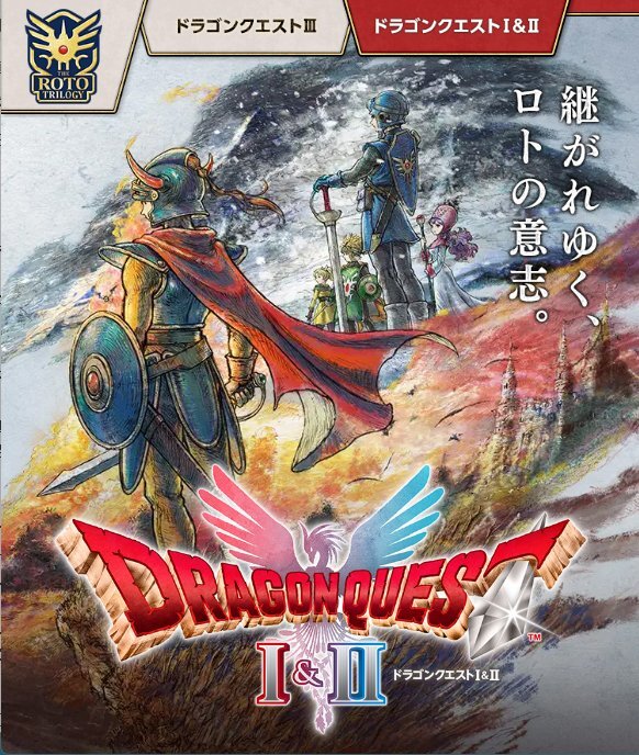 【DQ】勇者ロトに竜王も…HD-2D版『ドラクエ1＆2』での回収が期待されるロト三部作「未解明の謎」