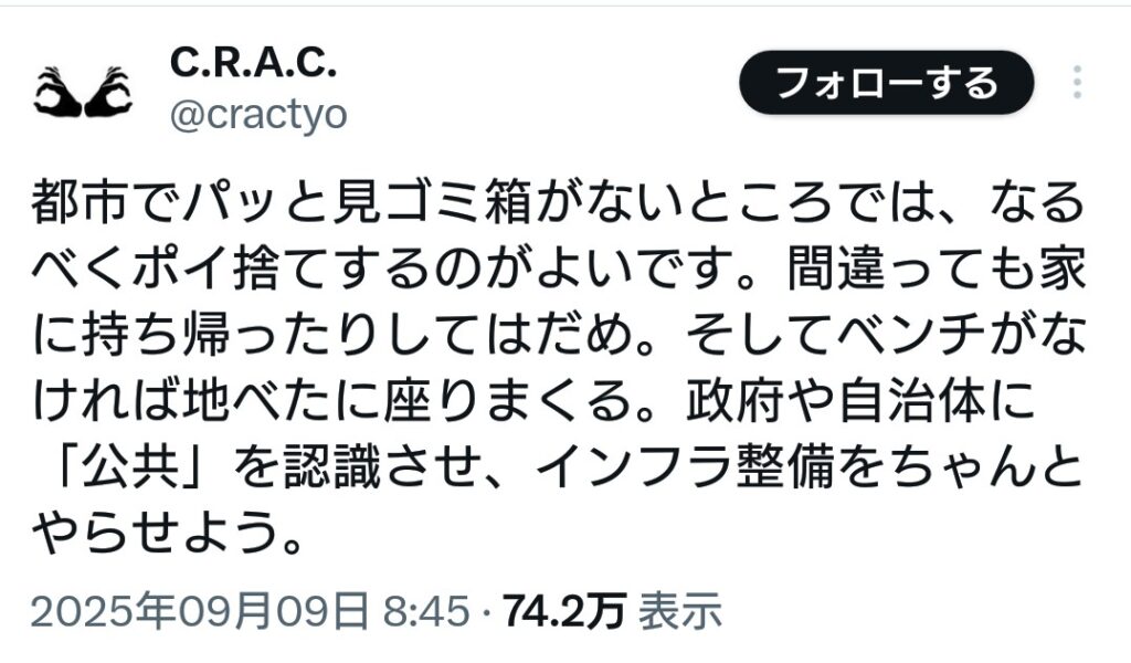 【炎上】 しばき隊　「ゴミ箱の設置されてない都市では、ポイ捨てを推奨」 →炎上