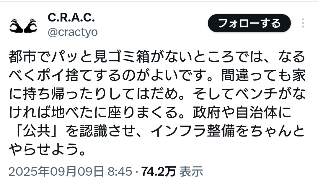 【炎上】 しばき隊　「ゴミ箱の設置されてない都市では、ポイ捨てを推奨」 →炎上