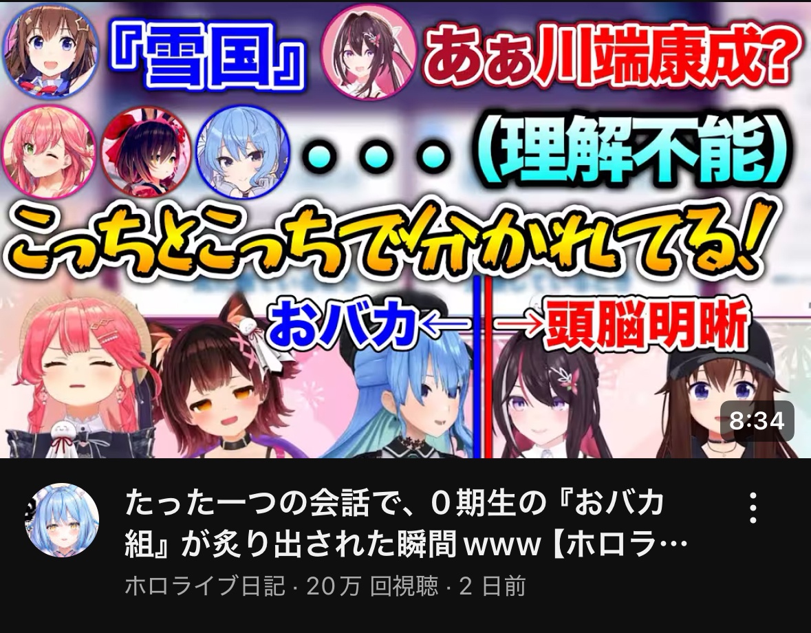 【悲報】ときのそら「雪国がさぁ～」Azki「川端康成ね」　星街すいせい「……川端康成って誰？」