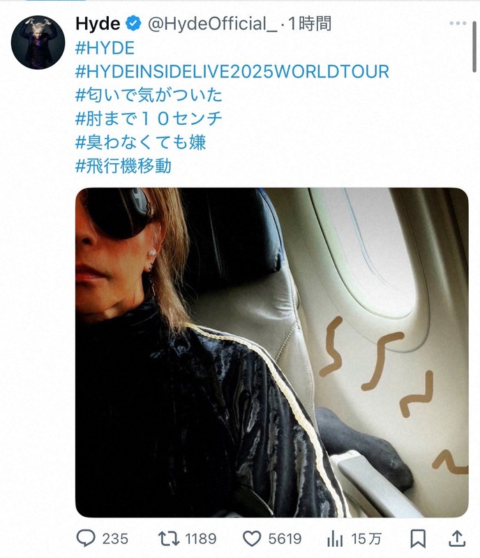 HYDE「匂いで気がついた」「臭わなくても嫌」後方座席の乗客が足を…飛行機内での“迷惑行為”に苦言で「これは地獄」の声