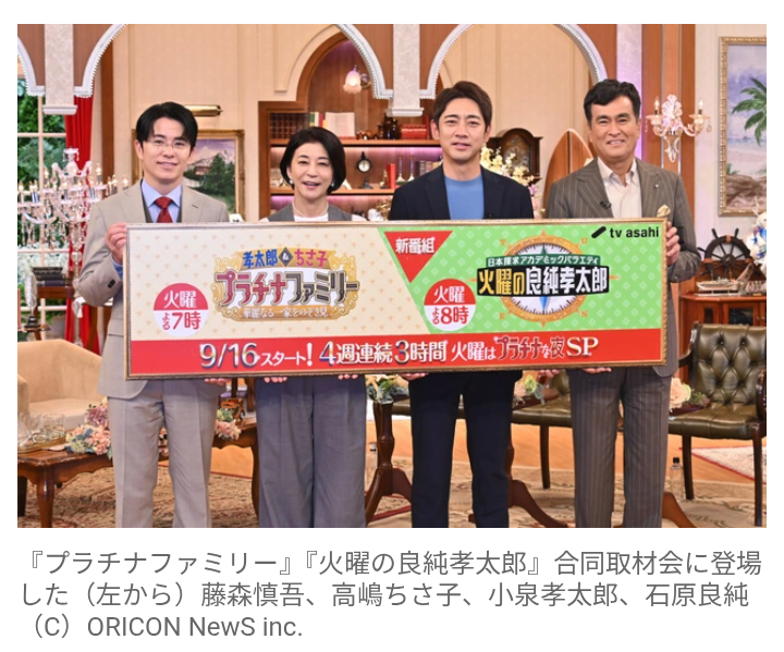 【テレビ】石原良純、小泉孝太郎、高嶋ちさ子ら、テレ朝で4週連続3時間SPを放送　“石原4兄弟”も勢ぞろい