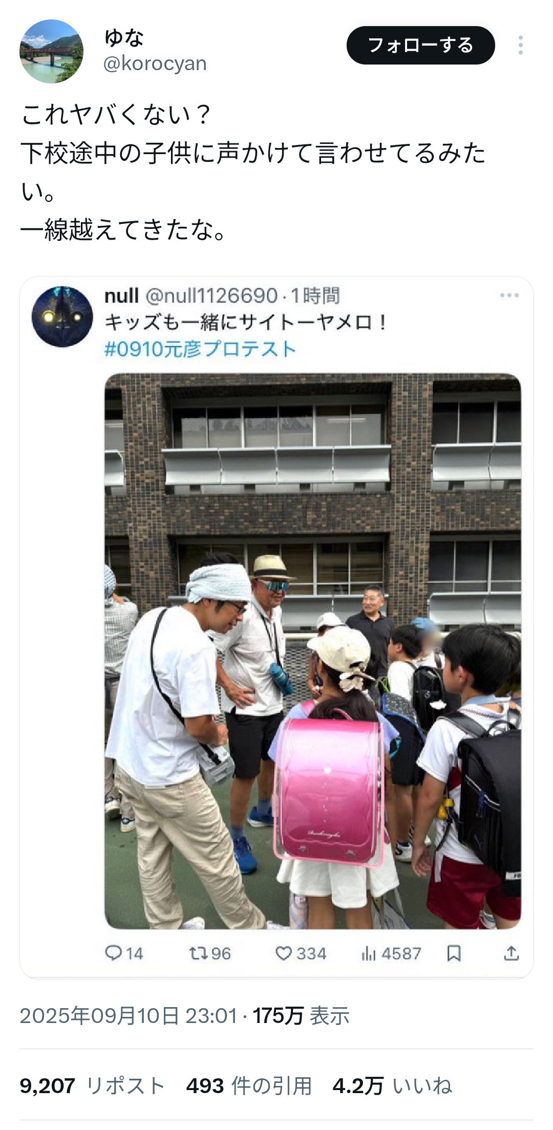 【悲報】しばき隊、下校中の小学生に「斎藤やめろ！」と無理やりコールさせて大炎上中…
