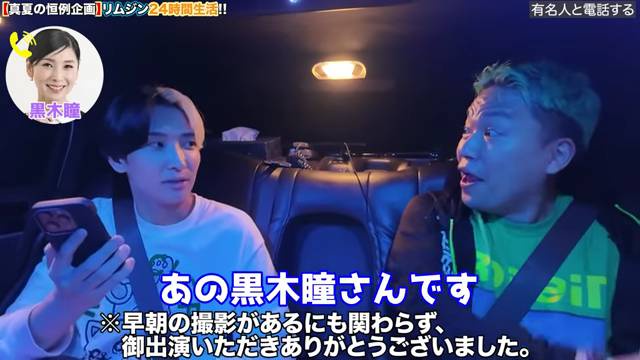 【YouTuber】ヒカル、女優の黒木瞳と親しい間柄であることを明かす　深夜1時に生電話「冗談とかも言い合える」