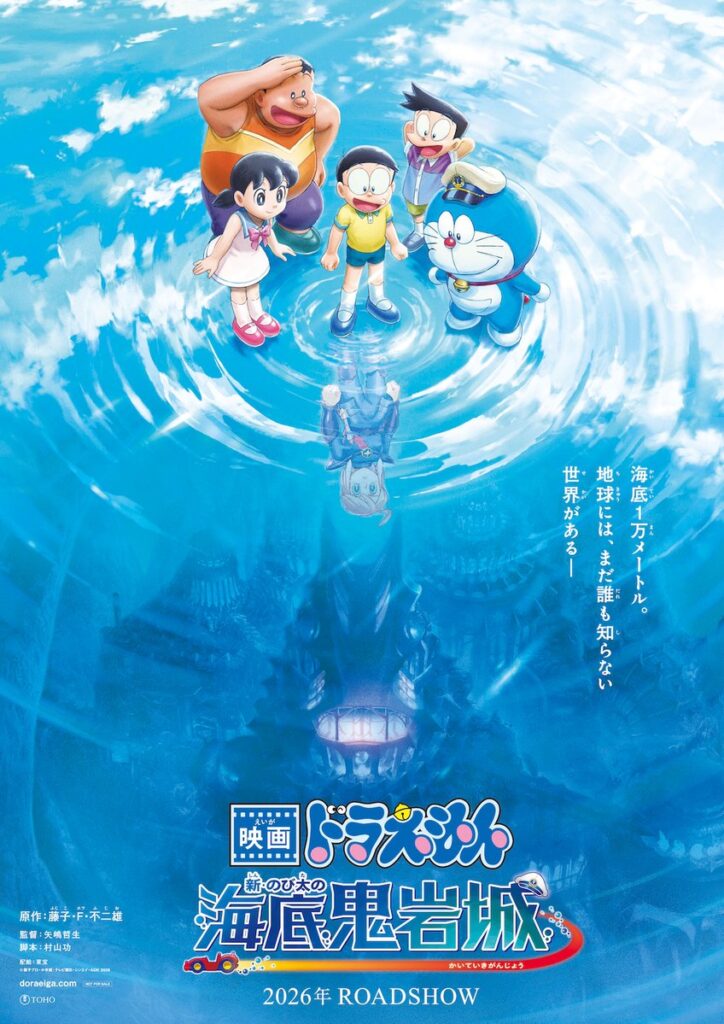「映画ドラえもん」最新作は「新・のび太の海底鬼岩城」40年の時を経て新たに海底へ