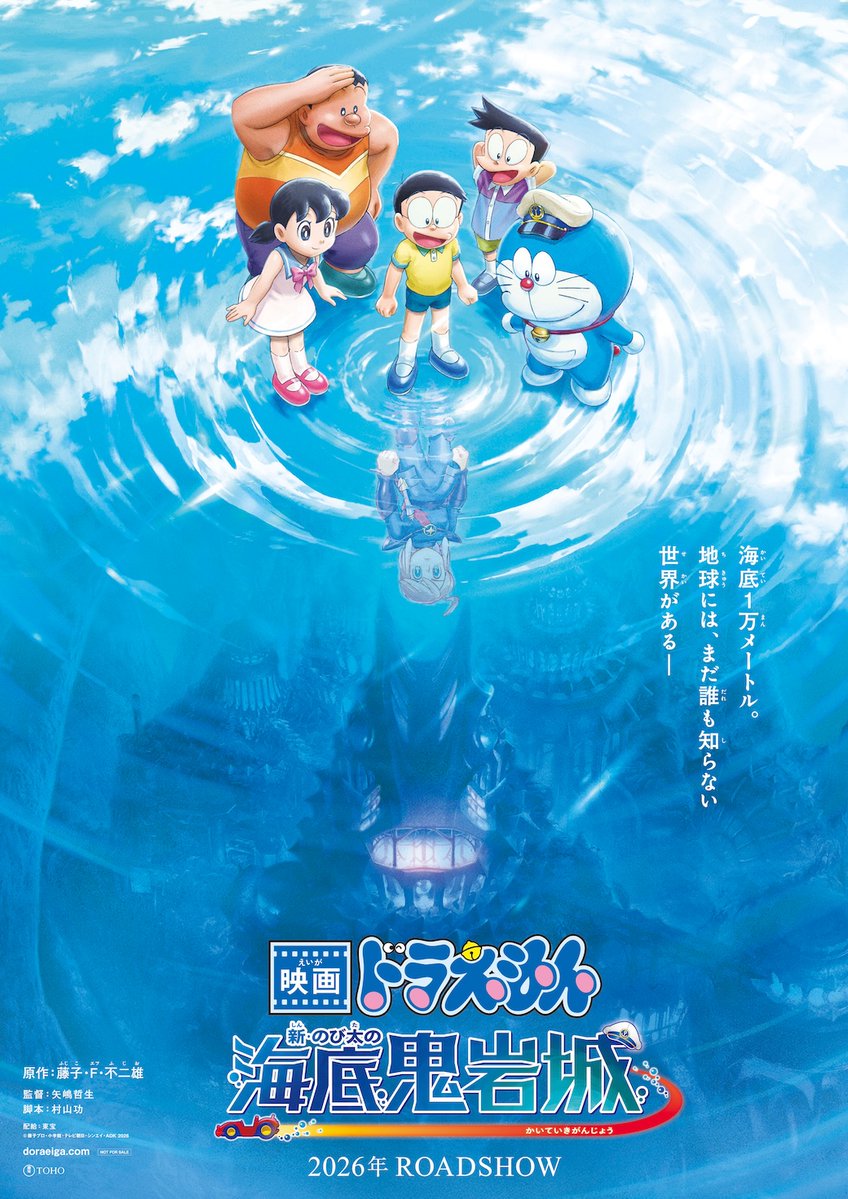 「映画ドラえもん」最新作は「新・のび太の海底鬼岩城」40年の時を経て新たに海底へ