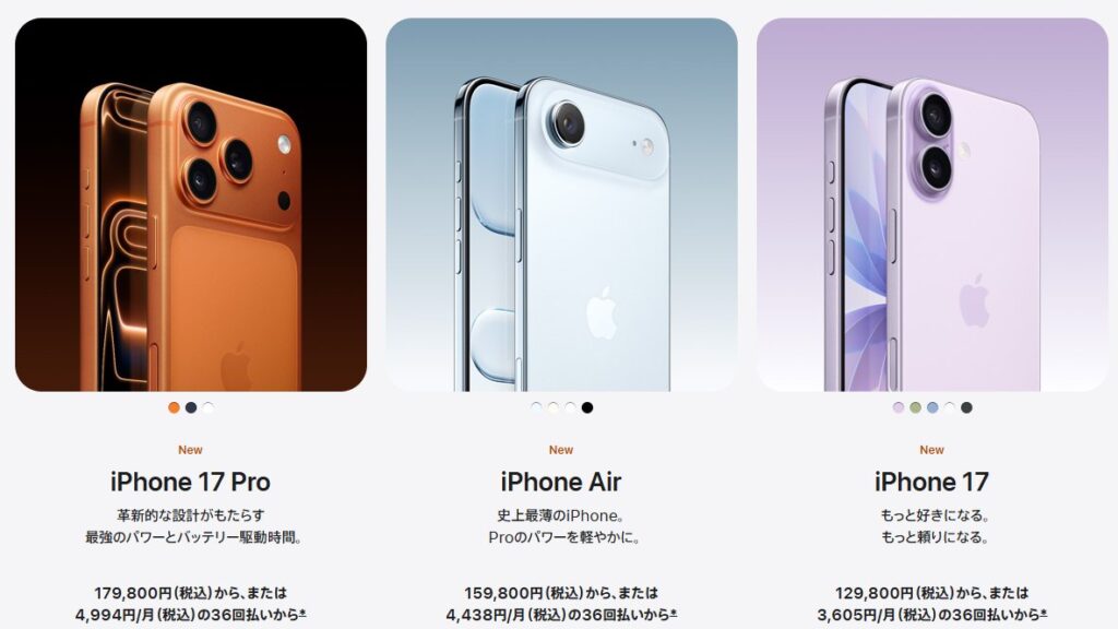 「iPhone 17」シリーズ発表、9月19日発売へ。新たに薄型の「iPhone Air」が仲間入り