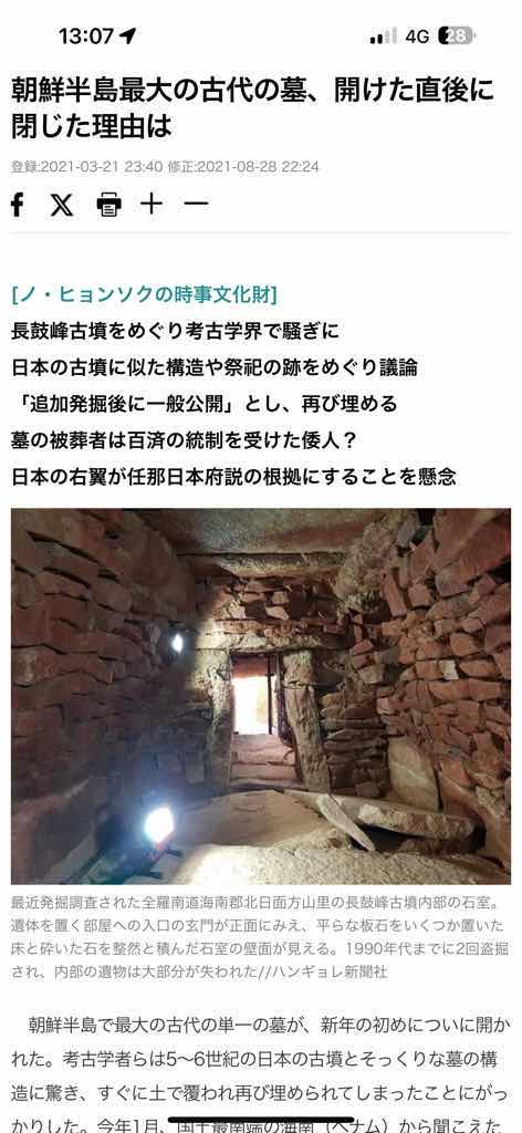 韓国に日本の古墳を発見　埋め戻すww😢