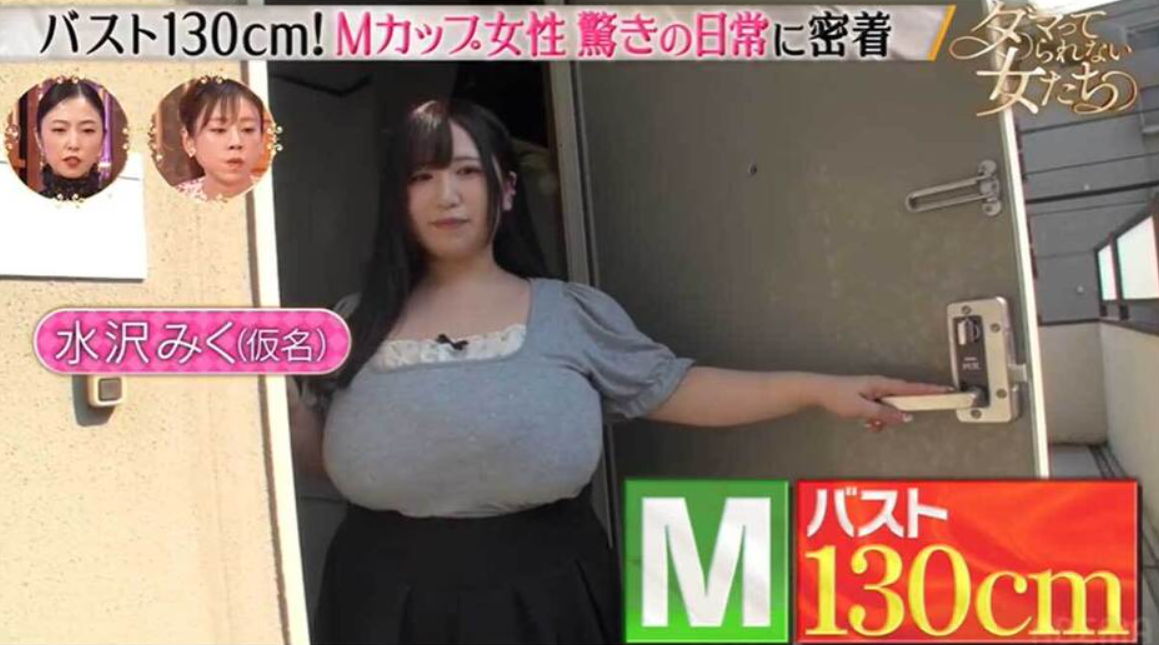Mカップ女性、大きすぎる胸で生活に支障　中学時代はさらし＆ガムテープで体を縛って登校