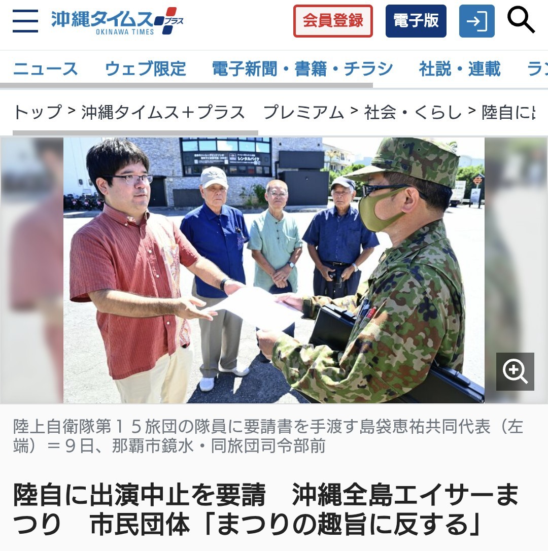 沖縄全島エイサーまつり、自衛隊参加を立憲共産党や琉球ﾁ〇ﾎﾟｰ、沖縄タイムスが反対するも観客は歓迎