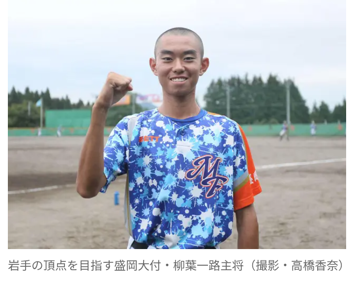 【芸能／野球】俳優・柳葉敏郎の長男・柳葉一路内野手、盛岡大付の新主将就任 「花を咲かせることができたら恩返しに」