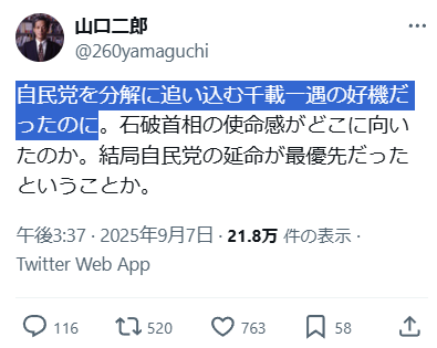 石破辞めるな！の反日パヨク「自民党を分解に追い込む千載一遇の好機だったのに！」