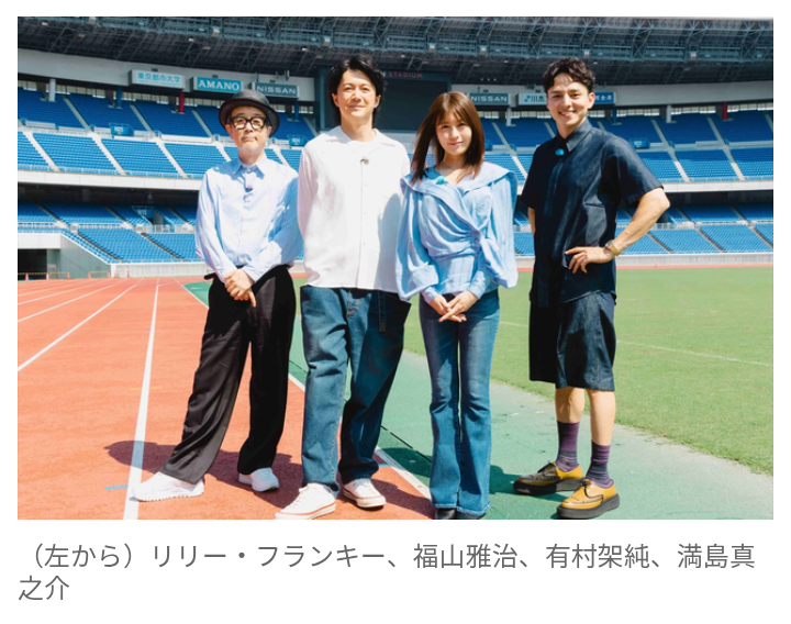 【芸能】フジテレビ、福山雅治の恒例番組『タビフクヤマ』9・12放送　有村架純らと横浜を訪問