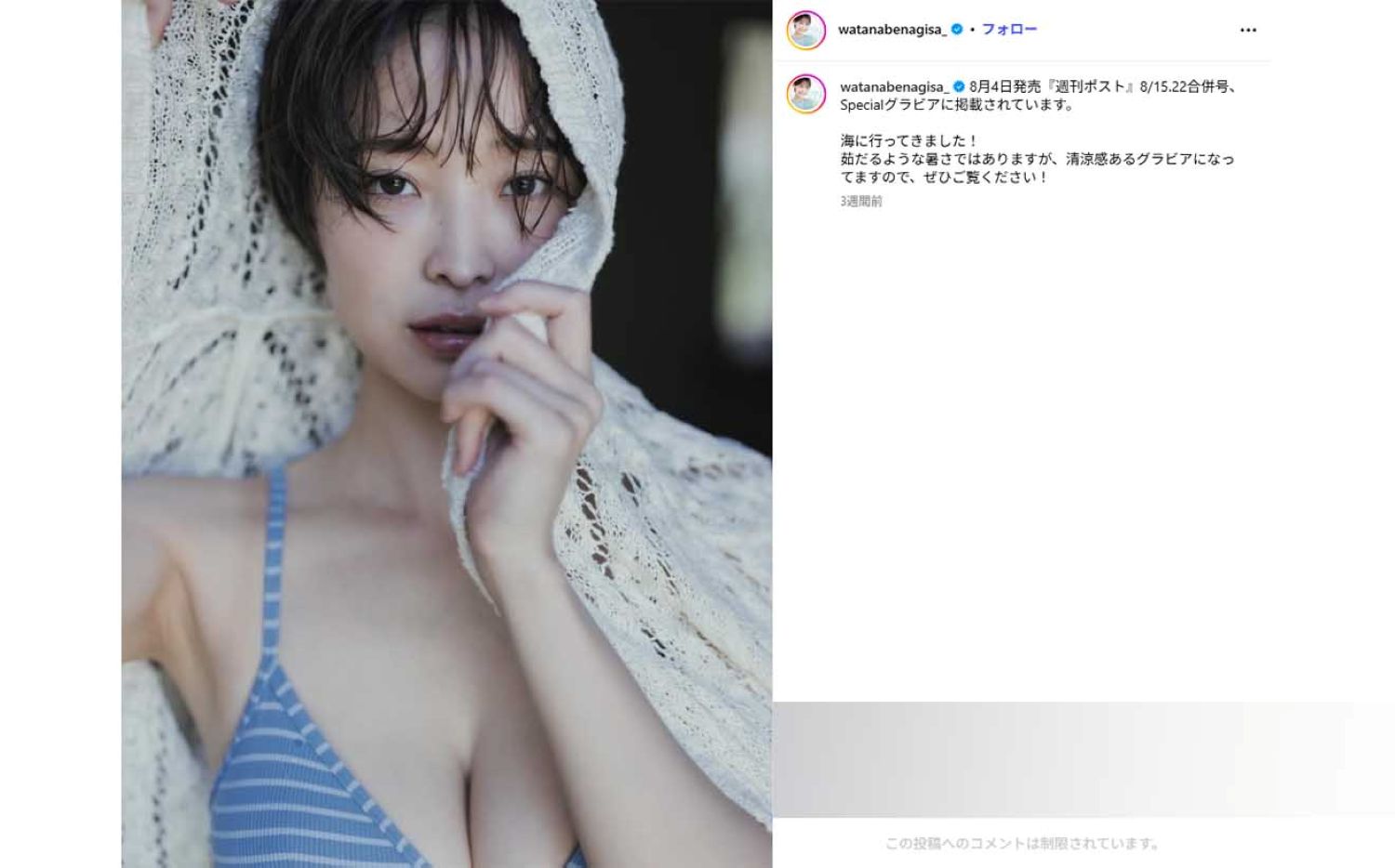 【元フジ渡邊渚】デジタル写真集をリリースも「何がしたいの？」「アナウンスと関係ないところで目立ちたいのか」グラビア路線に疑問噴出