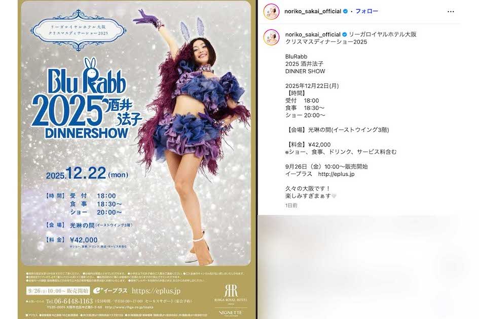 【のりP】酒井法子『碧いうさぎ』イメージの“うさ耳”バニー姿を披露で「求めてない」「テンション高いと心配になる」戸惑いの声