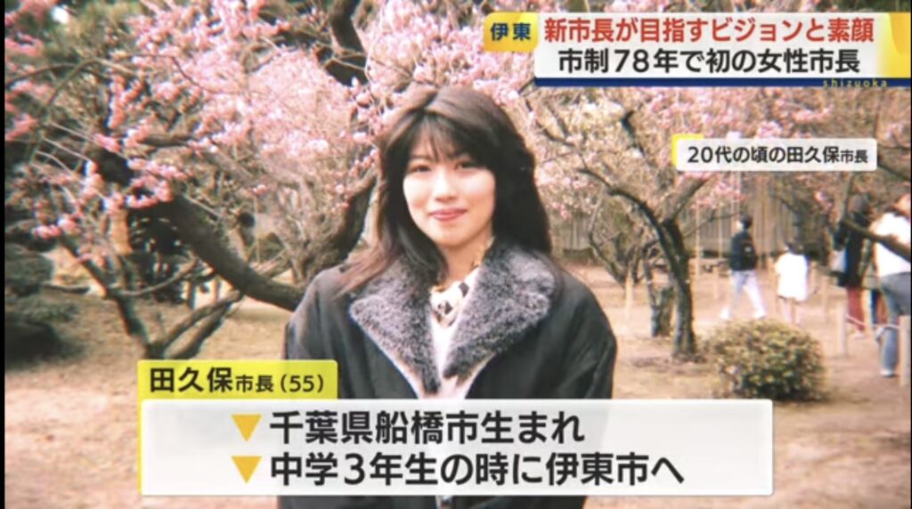 伊東市田久保市長、20代の頃の写真が流出し形勢逆転か