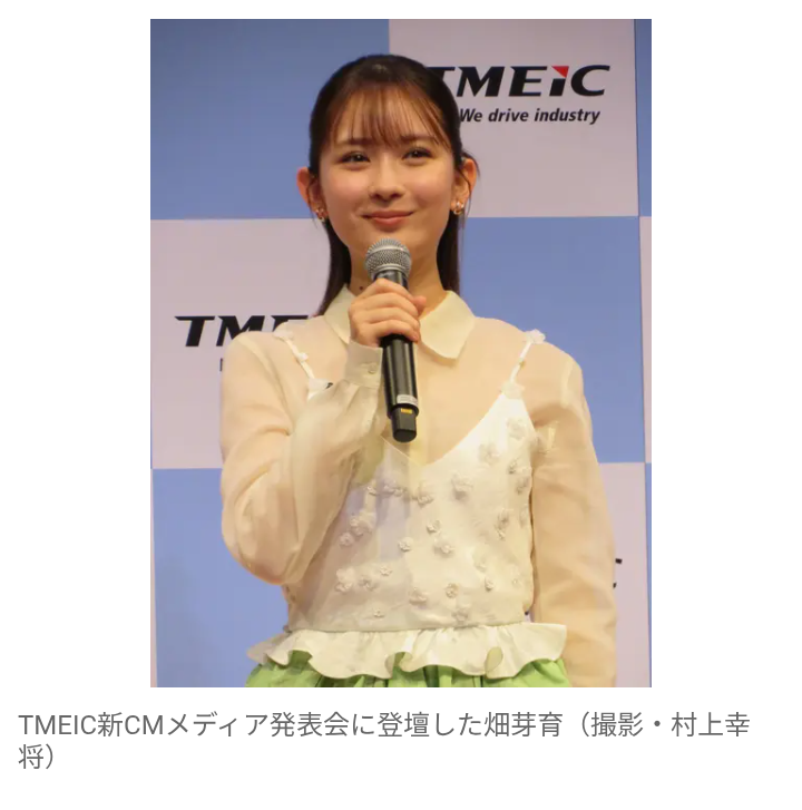 【芸能】女優・畑芽育　主演作相次ぐ中、いまだに名前を間違えられると吐露  「『めいくちゃん』と言われ…悔しい」