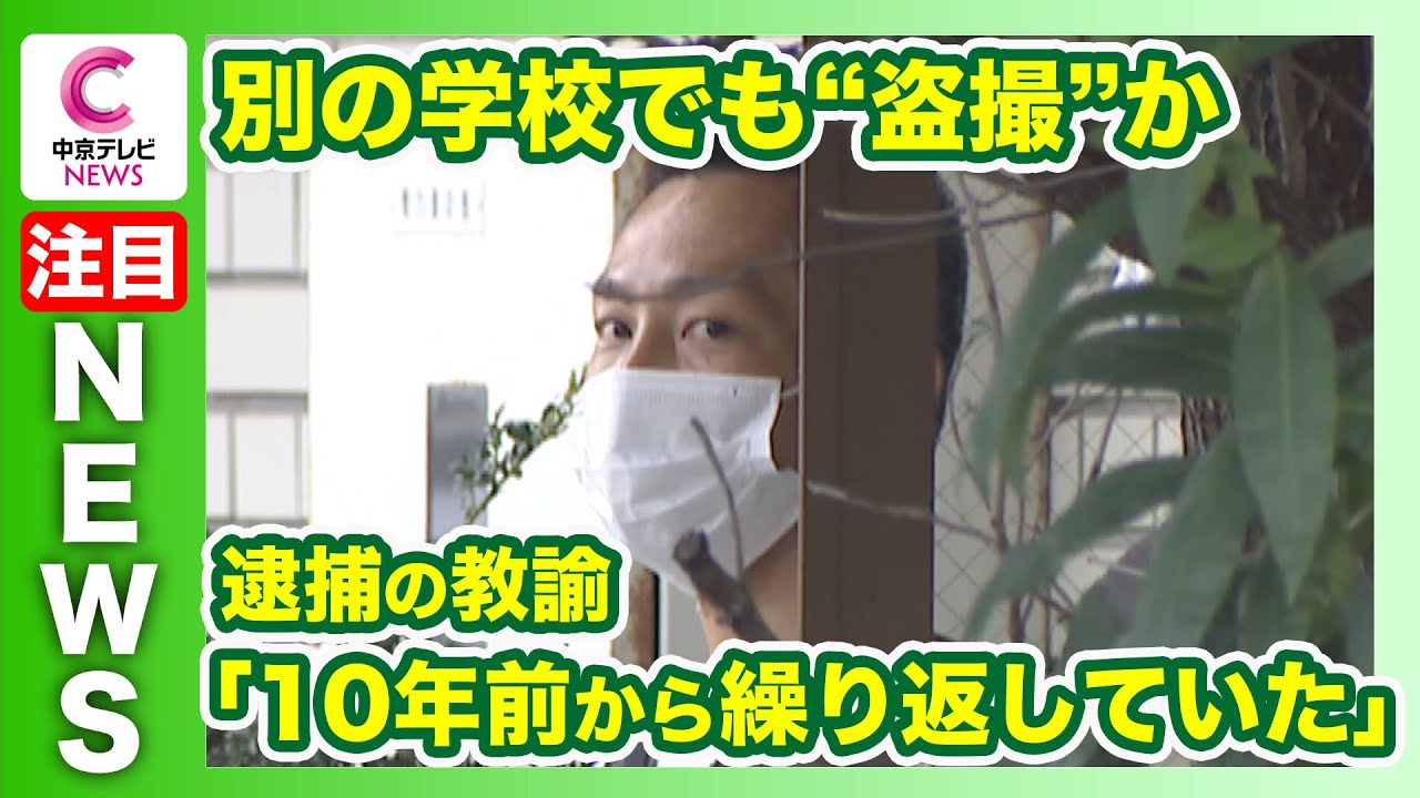 【お宝】名古屋市立小教諭の女子児童盗撮ファイル（１０年分）.zip　･･･　HDD等を押収