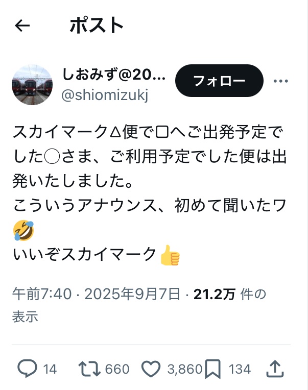 【悲報】LCCスカイマークさん、遅れた乗客を置き去りにして離陸　ええんか…？