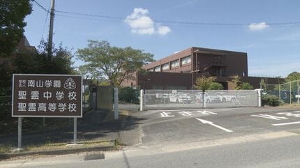 「おまえはもういらない｣ 当時高校3年の女子生徒自殺 ソフトボール部顧問の“暴言”が一因…愛知･瀬戸市の聖霊高校
