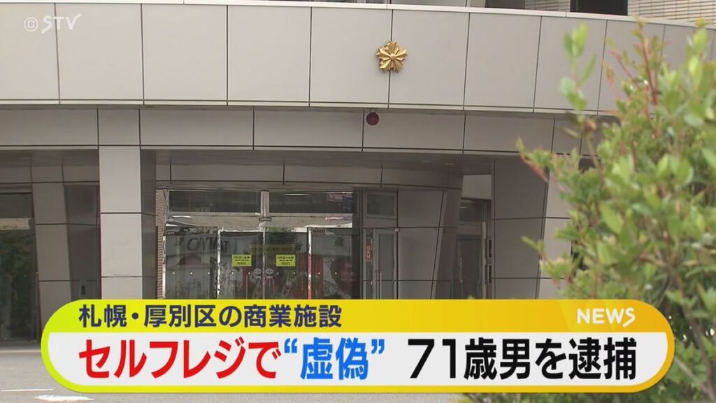 「少しでも安く買いたかった」セルフレジでサツマイモなどの会計を“ごまかした”男を逮捕