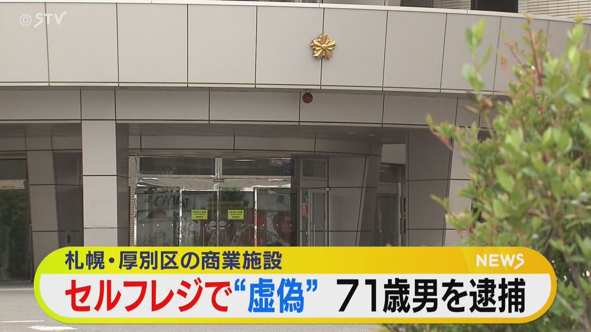 「少しでも安く買いたかった」セルフレジでサツマイモなどの会計を“ごまかした”男を逮捕