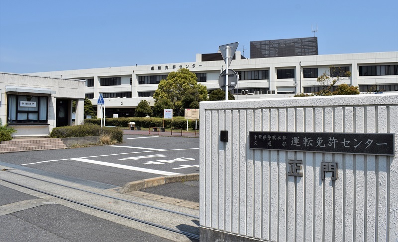 「日本人は真面目に聞くように」発言？　講習巡りXで拡散　「差別だ」と千葉運転免許センターに苦情殺到