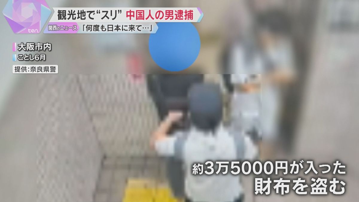 「日本人は防犯意識低くスリしやすい」「生活費稼ぐため何度も日本に来て繰り返した」万博会場などでスリ繰り返したか…中国人の男逮捕