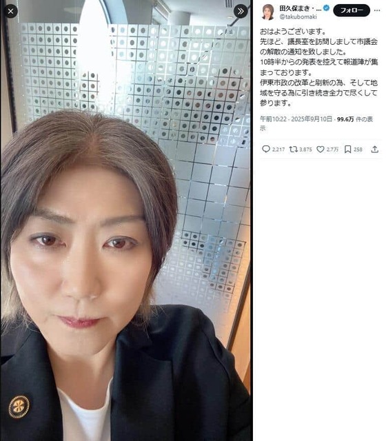 【TBS】news23、伊東市の小学生らが嘘をつくことを「田久保る」とスラングのように使われていることを報道