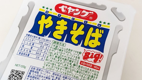 【X】ペヤングに「QRコード」は必要か？　67種類ある「焼きそば調理方法」炎上