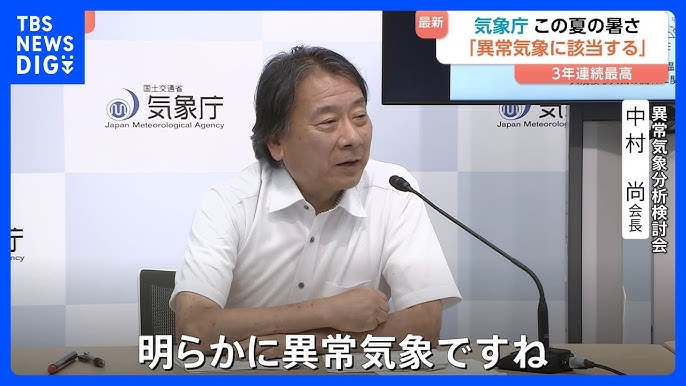 【この夏の暑さ】気象庁 「数十年に一度レベルの異常気象」