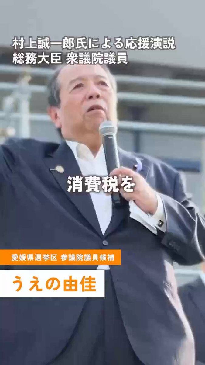 【はぁ？】村上誠一郎『消費税減税したりゼロにする為に増税しなくてはならない』