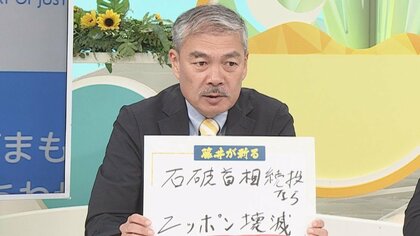 【京都大学大学院の藤井聡教授】「石破首相続投ならニッポン壊滅」