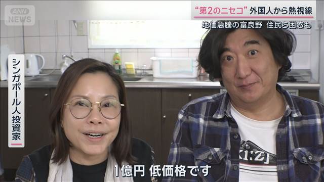 【北海道】なぜ？富良野で地価急騰　背景に外国人マネーも「1億円は低価格」　第2のニセコ