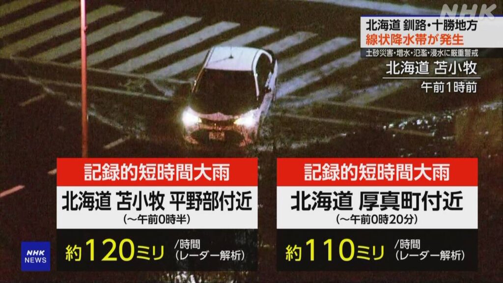 【北海道】記録的大雨や線状降水帯発生 土砂災害などに厳重警戒を