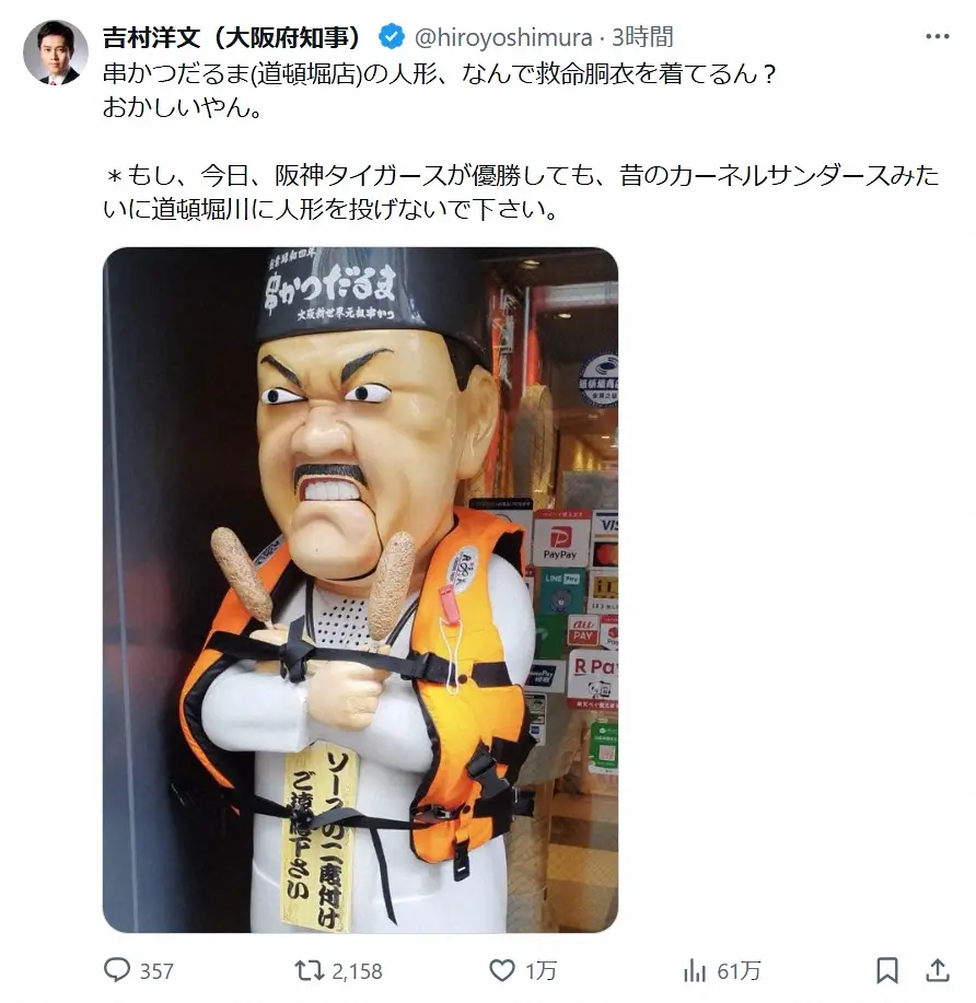 【吉村府知事　道頓堀の脇で何で救命胴衣着てるん？】投稿画像が大反響 「アカン、大阪でそれは振りになってしまいます」