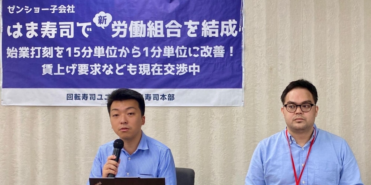 【回転寿司ユニオン】スシローに続き「はま寿司」でも学生バイトら労組結成　団交で「賃金計算15分→1分単位化」実現へ