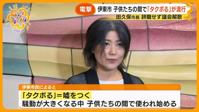 【子供たちの中で】「タクボってる」が流行