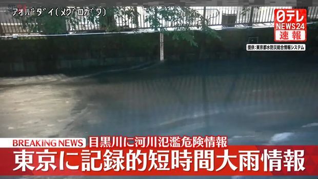 【悲報】目黒川、氾濫危険情報WW