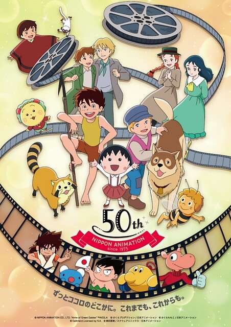 【日本アニメーション】『パプワくん』『サジタリウス』『みかん絵日記』を無料配信！