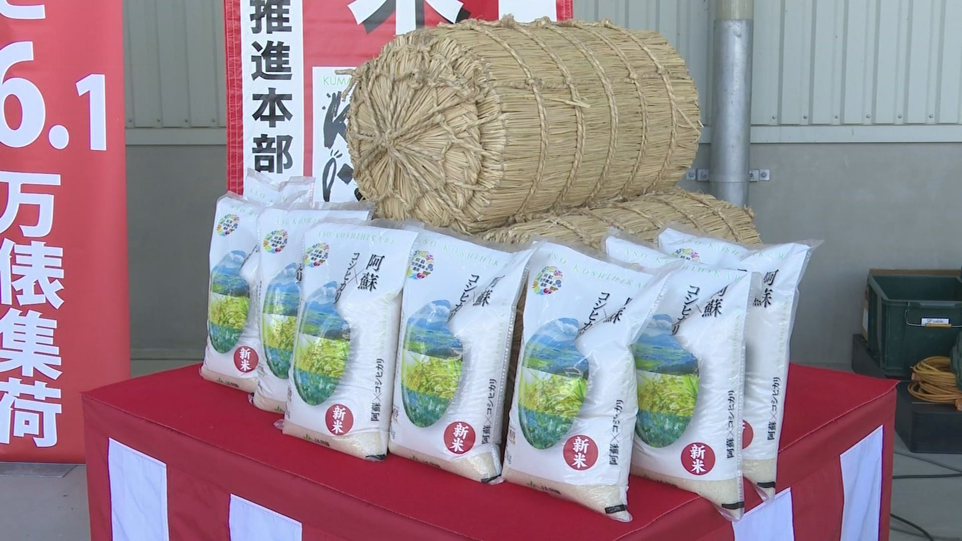 【最高水準】JA阿蘇が『阿蘇コシヒカリ』の1等米の概算金を60キロ当たり3万3240円に　過去最高の提示額からさらに3000円引き上げ