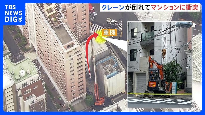 【東京】「ビルが崩れたような大きい音が」解体現場でクレーン倒れマンションに衝突　つり上げていた別の重機は奥の路上に落下「大地震レベルの揺れ」