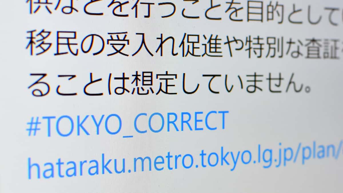 【東京】「移民ではない」東京都が「TOKYO_CORRECT」使い発信　エジプト合意書問題