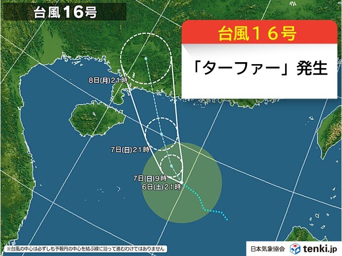 【気象】台風16号「ターファー」が発生