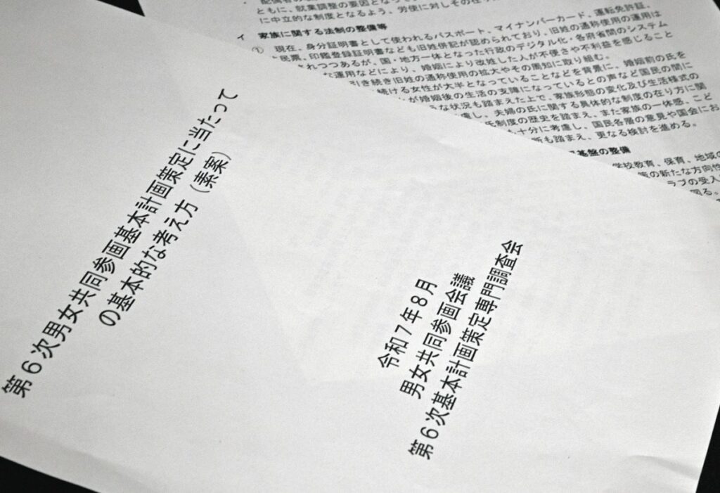 【男女共同参画基本計画草案】選択的夫婦別姓への待望論を「すべて無視」
