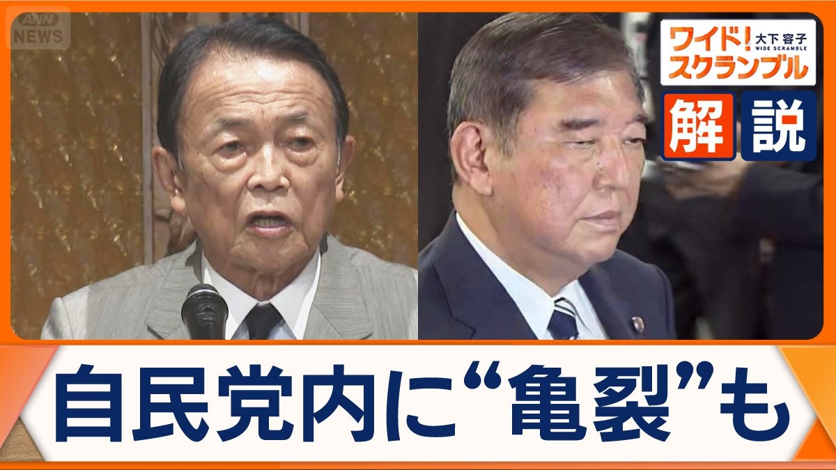 【石破おろし加速】3日時点で石破内閣の副大臣・政務官20人近くが総裁選前倒しに賛成の意向を表明・・・自民党幹部 「麻生さんが表明するなら流れが決まる」