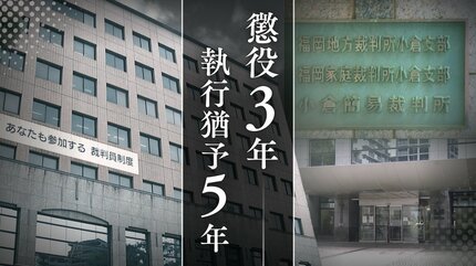 【福岡】家出中の中学2年生であると知りながら性交、撮影・保存」裁判所が認定　53歳無職男　「思慮の浅さに乗さ乗じた」･･･判決詳報