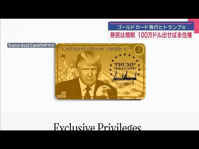 【米国】ゴールドカード発行とトランプ氏　移民は規制　100万ドル出せば永住権